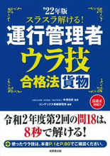 画像をギャラリービューアに読み込む, #中澤功史監修 #’２２運行管理者貨物ウラ技合格法
