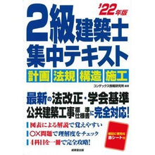 画像をギャラリービューアに読み込む, ’２２　２級建築士集中テキスト
