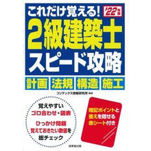 画像をギャラリービューアに読み込む, ’２２　２級建築士　スピード攻略
