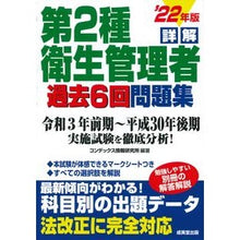画像をギャラリービューアに読み込む, ’２２　詳解第２種衛生管理者過去６回問題
