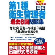 画像をギャラリービューアに読み込む, ’２２　詳解第１種衛生管理者過去６回問題
