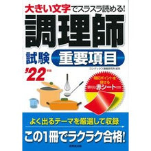 画像をギャラリービューアに読み込む, ’２２　調理師試験　重要項目
