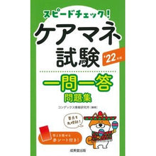 画像をギャラリービューアに読み込む, ’２２　ケアマネ試験一問一答問題集
