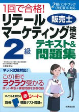 画像をギャラリービューアに読み込む, #上岡史郎 #リテールマーケティング検定２級テキスト :9784415234311
