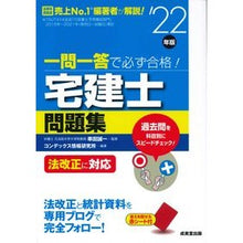 画像をギャラリービューアに読み込む, ’２２　一問一答で必ず合格！宅建士問題集
