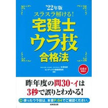 画像をギャラリービューアに読み込む, ’２２　宅建士ウラ技合格法
