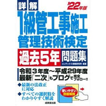 画像をギャラリービューアに読み込む, ’２２　１級管工事施工管理技術検　問題集
