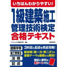 画像をギャラリービューアに読み込む, １級建築施工管理技術検定合格テキスト
