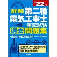 画像をギャラリービューアに読み込む, ’２２　第二種電気工事士筆記試験過去問題
