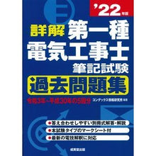 画像をギャラリービューアに読み込む, ’２２　第一種電気工事士筆記試験過去問題
