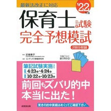 画像をギャラリービューアに読み込む, ’２２　保育士試験完全予想模試
