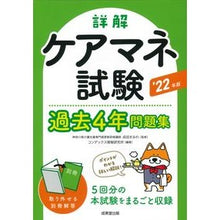 画像をギャラリービューアに読み込む, ’２２　詳解ケアマネ試験過去４年問題集
