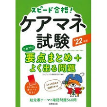 画像をギャラリービューアに読み込む, ’２２　ケアマネ試験これだけ要点まとめ＋
