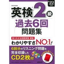 画像をギャラリービューアに読み込む, ’２２　英検２級過去６回問題集
