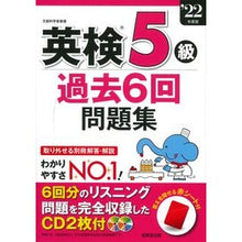 画像をギャラリービューアに読み込む, ’２２　英検５級過去６回問題集
