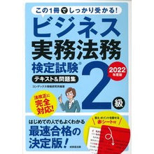 画像をギャラリービューアに読み込む, ’２２　ビジネス実務法務　２級テキスト＆
