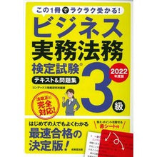 画像をギャラリービューアに読み込む, ’２２　ビジネス実務法務　３級テキスト＆
