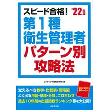 画像をギャラリービューアに読み込む, ’２２　第１種衛生管理者パターン別攻略法
