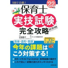 画像をギャラリービューアに読み込む, ’２２　保育士実技試験完全攻略
