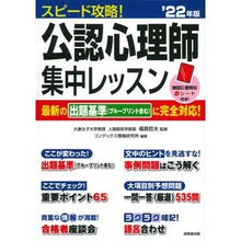 画像をギャラリービューアに読み込む, ’２２　スピード攻略！公認心理師集中レッ
