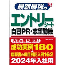 画像をギャラリービューアに読み込む, ’２４　最新最強のエントリーシート・自己
