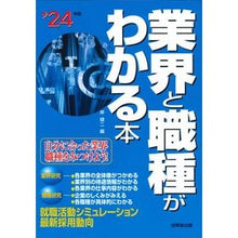 画像をギャラリービューアに読み込む, ’２４　業界と職種がわかる本
