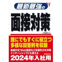 画像をギャラリービューアに読み込む, ’２４　最新最強の面接対策
