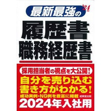 画像をギャラリービューアに読み込む, ’２４　最新最強の履歴書・職務経歴書
