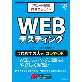 ’２４　スピード攻略　ＷＥＢテスティング