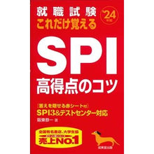 画像をギャラリービューアに読み込む, ’２４　これだけ覚えるＳＰＩ高得点のコツ

