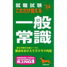 画像をギャラリービューアに読み込む, ’２４　これだけ覚える一般常識
