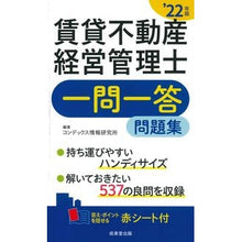 画像をギャラリービューアに読み込む, ’２２　賃貸不動産経営管理士一問一答問題
