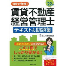 画像をギャラリービューアに読み込む, ’２２　賃貸不動産経営管理士テキスト＆問
