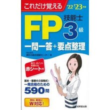 画像をギャラリービューアに読み込む, ’２２－２３　ＦＰ技能士３級一問一答＋要
