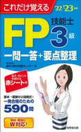 #Total Household Budget Consultation Center #'22-23 FP Skills Test Level 3 Q&A + Key