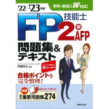 画像をギャラリービューアに読み込む, ’２２－２３　ＦＰ技能士２級・ＡＦＰ問題
