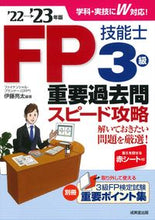 画像をギャラリービューアに読み込む, #伊藤亮太 #’２２－２３ＦＰ技能士３級重要過去問ス
