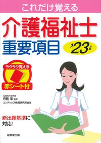 #SupervisedbyAkiraTerashima #23CareWorkerKeyItems