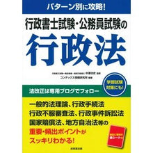 画像をギャラリービューアに読み込む, 行政書士試験・公務員試験の行政法
