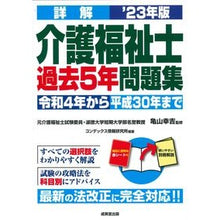 画像をギャラリービューアに読み込む, ’２３　詳解　介護福祉士過去５年問題集
