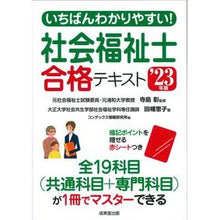 画像をギャラリービューアに読み込む, ’２３　社会福祉士合格テキスト
