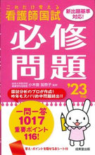 画像をギャラリービューアに読み込む, #小木曽加奈子監修 #’２３これだけ覚える看護師国試必修問題
