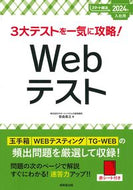 #笹森貴之 #’２４入社用Ｗｅｂテスト