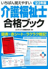 Load image into Gallery viewer, #Kondecus Information Research #2023 Certified Care Worker Pass Book
