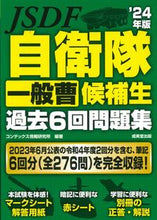 画像をギャラリービューアに読み込む, #コンデックス情報研究 #’２４自衛隊一般曹候補生過去６回問題集
