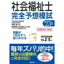 画像をギャラリービューアに読み込む, ’２３　社会福祉士完全予想模試
