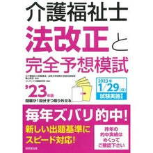 画像をギャラリービューアに読み込む, ’２３　介護福祉士法改正と完全予想模試
