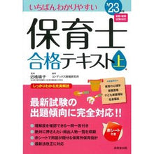 画像をギャラリービューアに読み込む, ’２３　保育士合格テキスト　上
