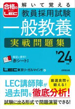 画像をギャラリービューアに読み込む, #ＬＥＣ東京リーガルマ #’２４教員採用試験一般教養実戦問題集
