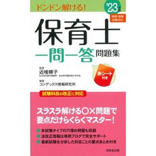 画像をギャラリービューアに読み込む, ’２３　保育士一問一答問題集
